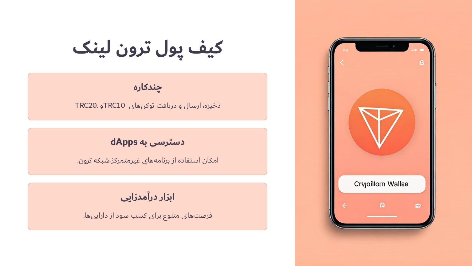 کیف پول ترون لینک