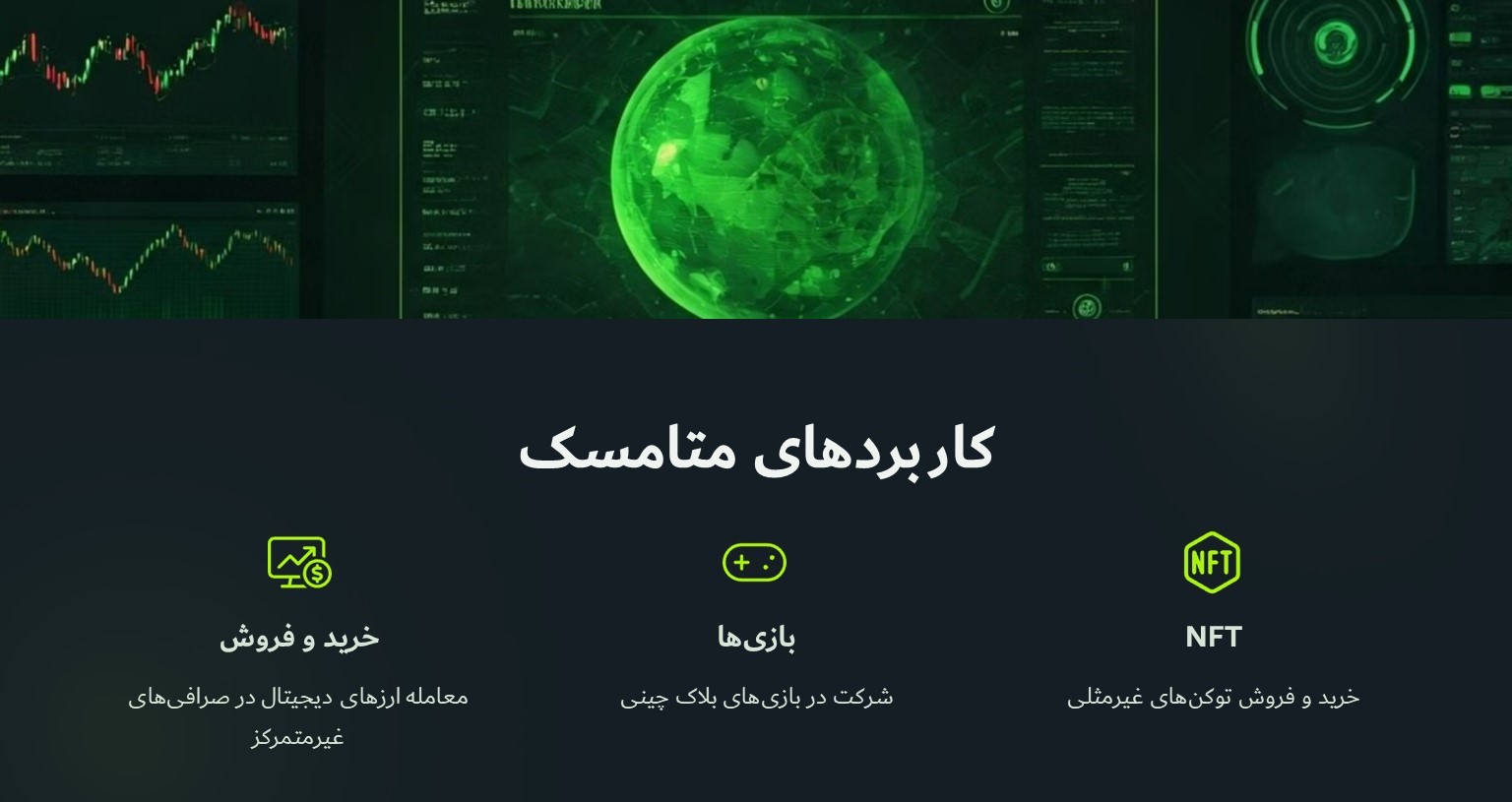 کاربردهای متامسک