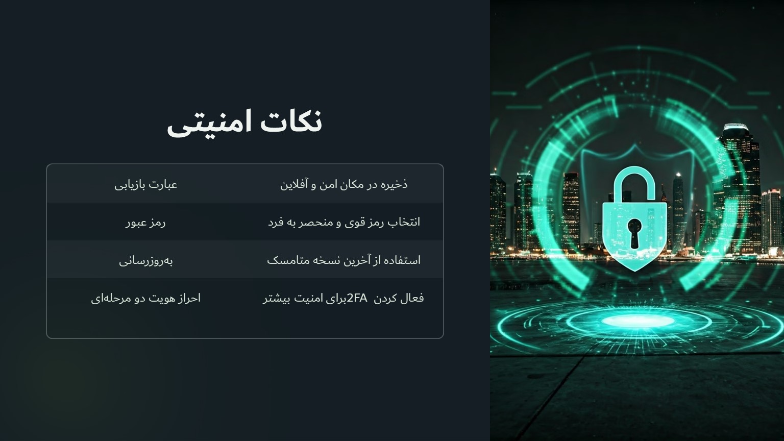 نکات امنیتی برای استفاده از متامسک