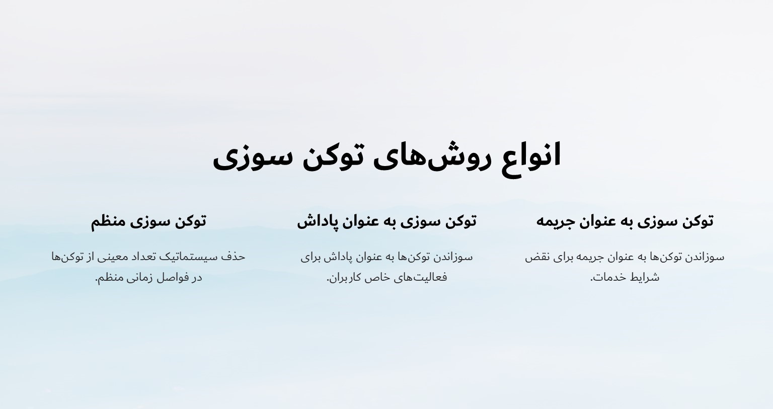 انواع روش های توکن سوزی