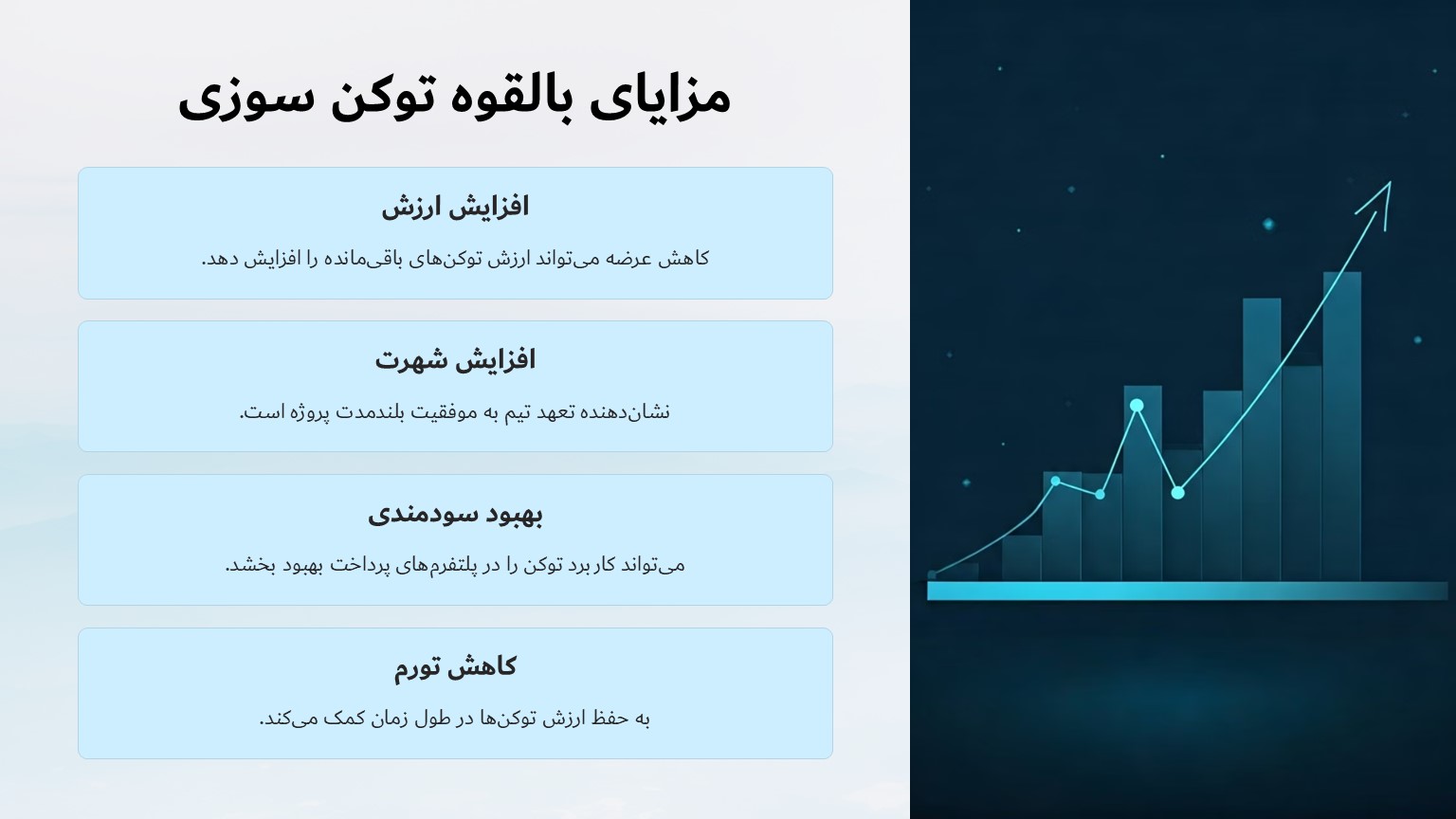 مزایای توکن سوزی