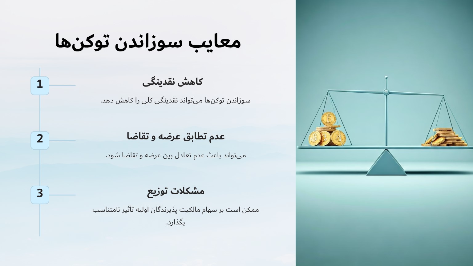 معایب سوزاندن توکن ها
