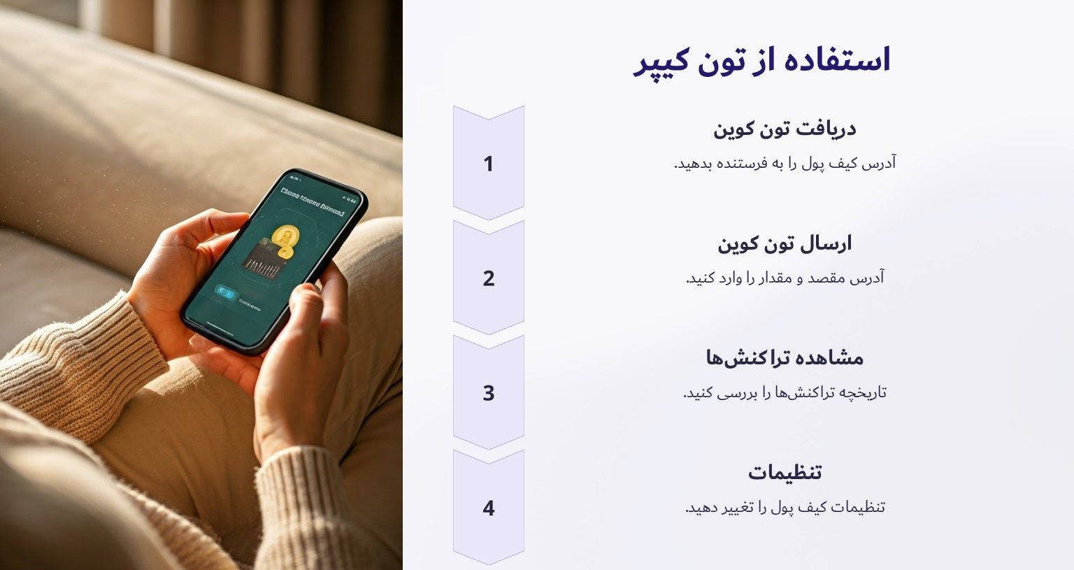 استفاده از تون کیپر