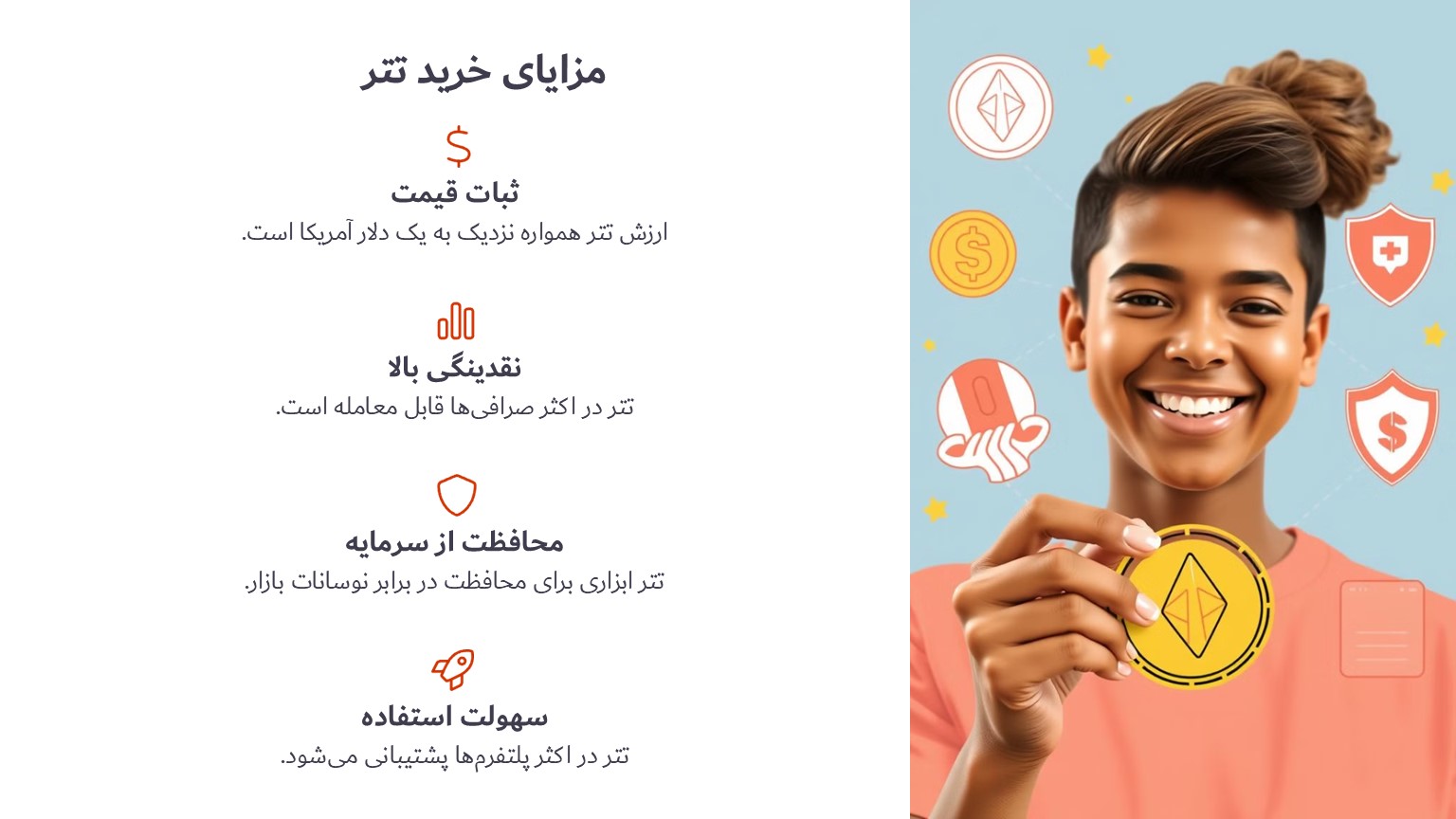 مزایای خرید تتر