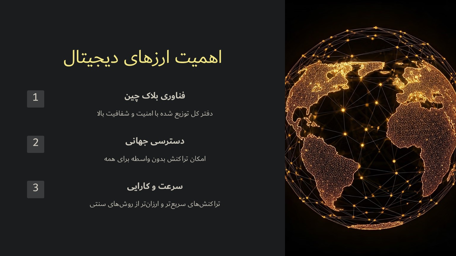 اهمیت ارزهای دیجیتال