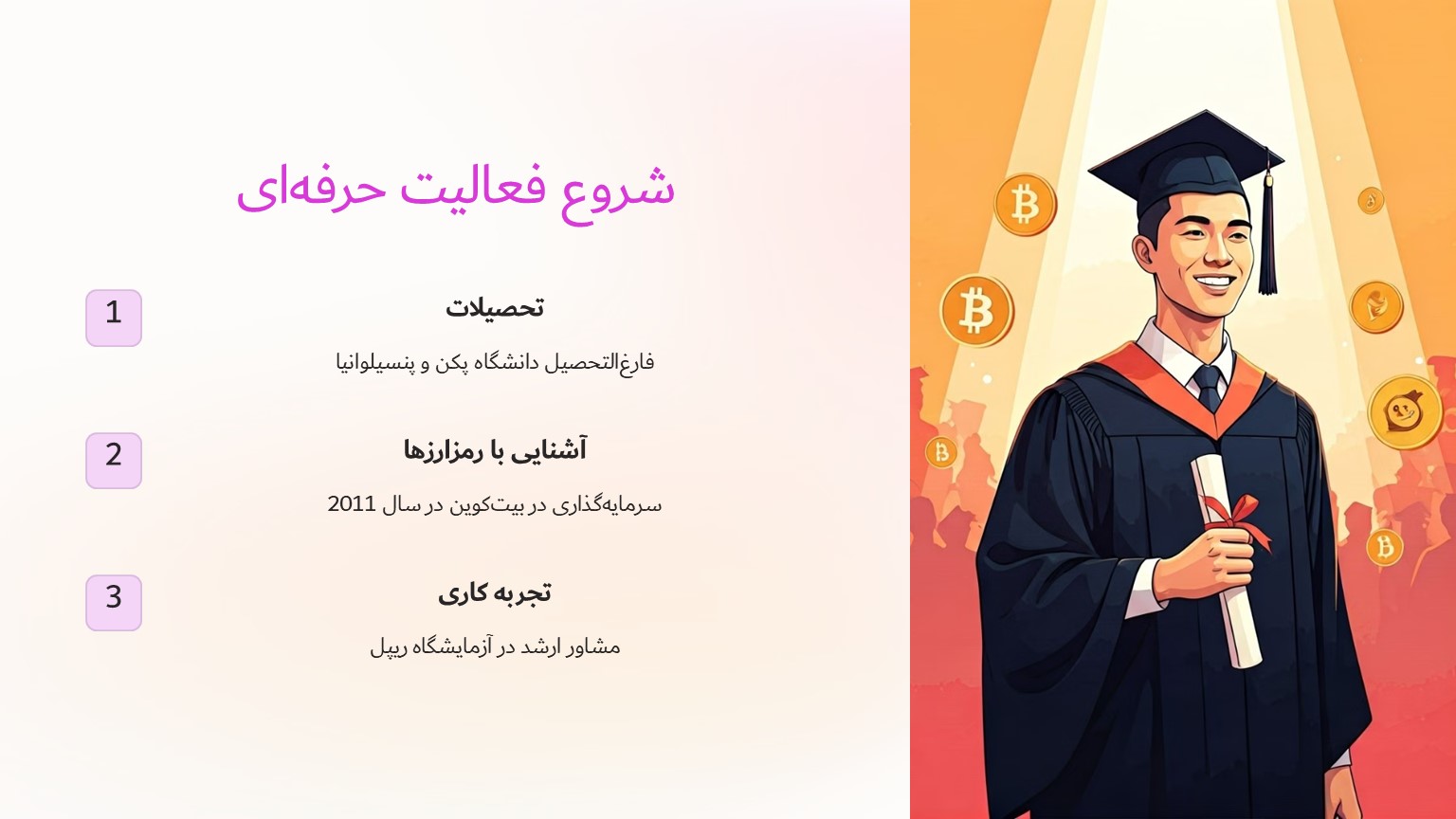 فعالیت حرفه ای خود را از چه زمانی شروع کرد؟