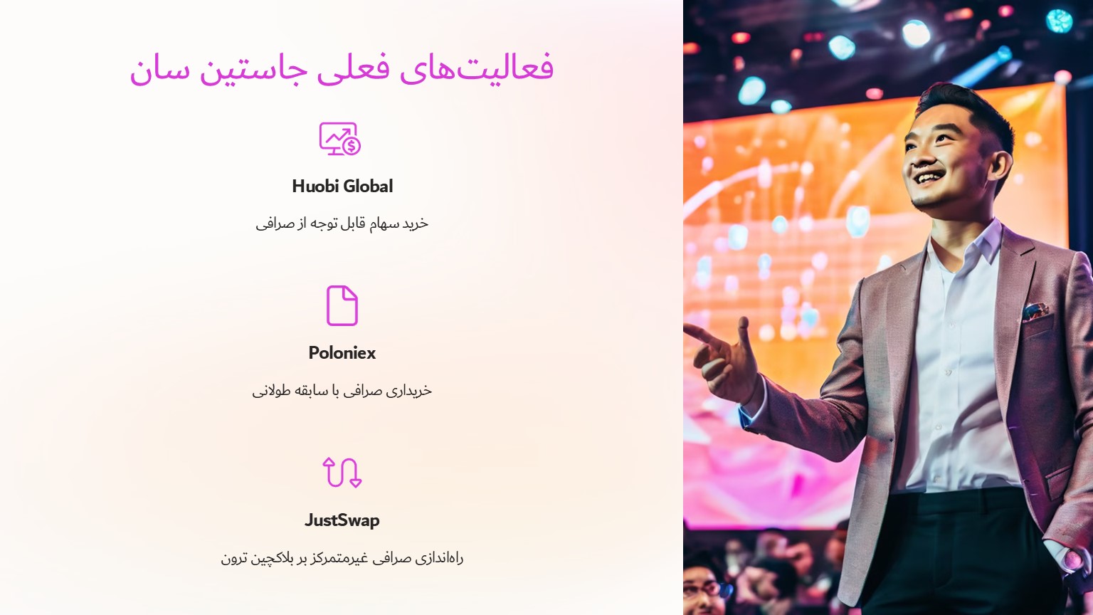 جاستین سان در حال حاضر چه کارهایی انجام میدهد؟