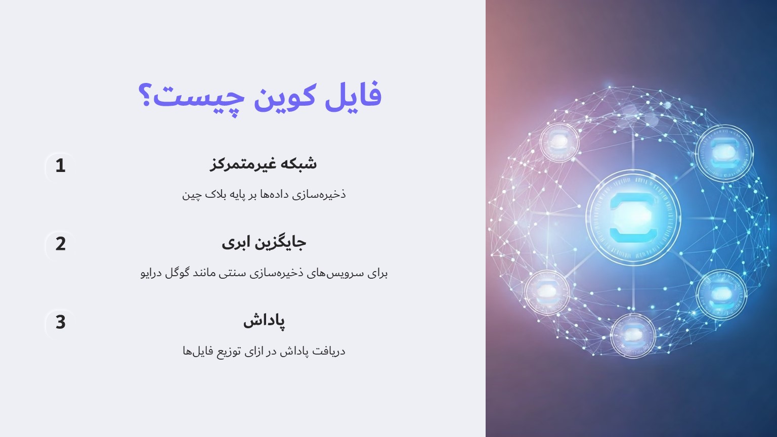 فایل کوین چیست ؟