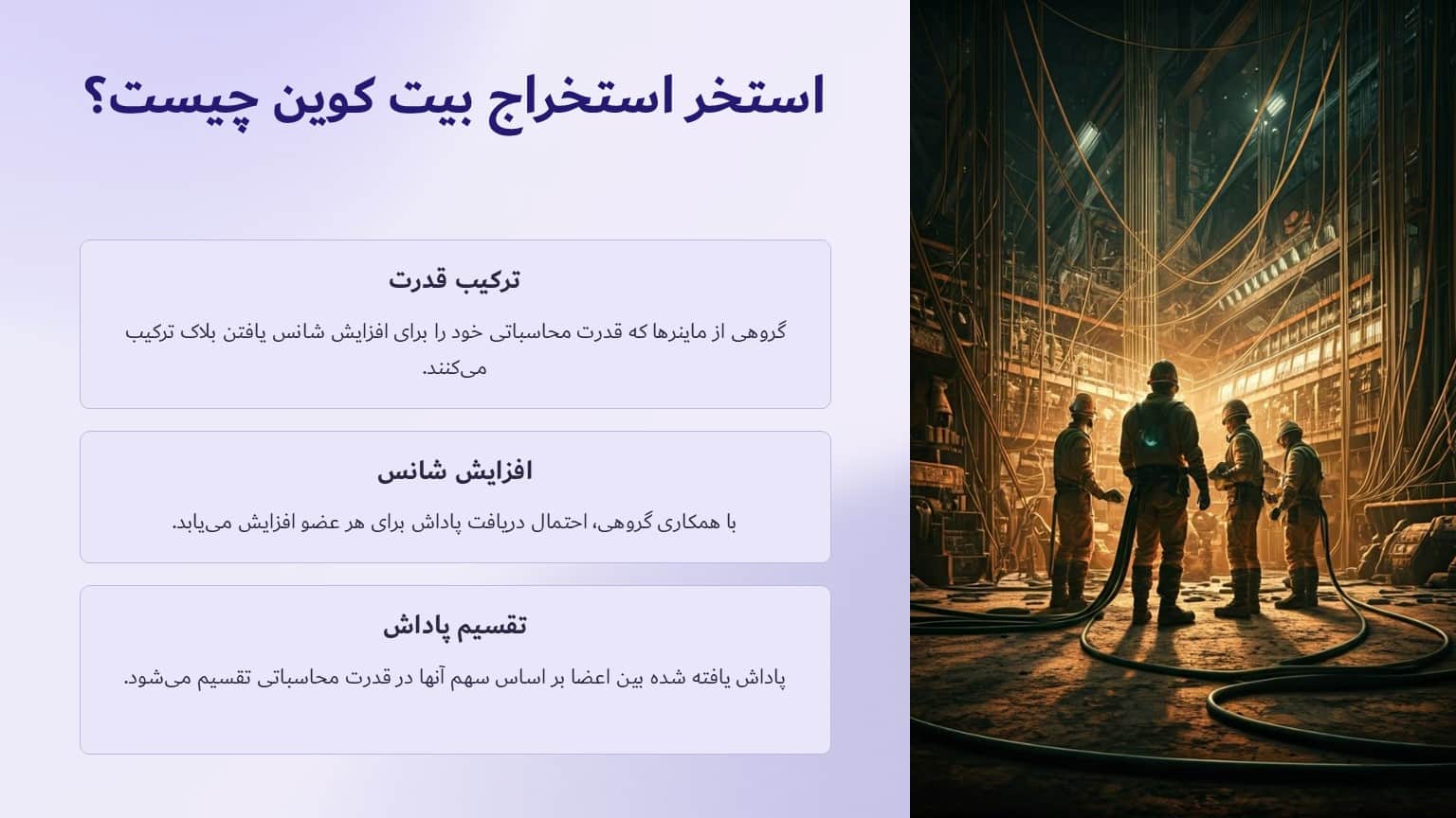 استخر استخراج بیت کوین چیست؟