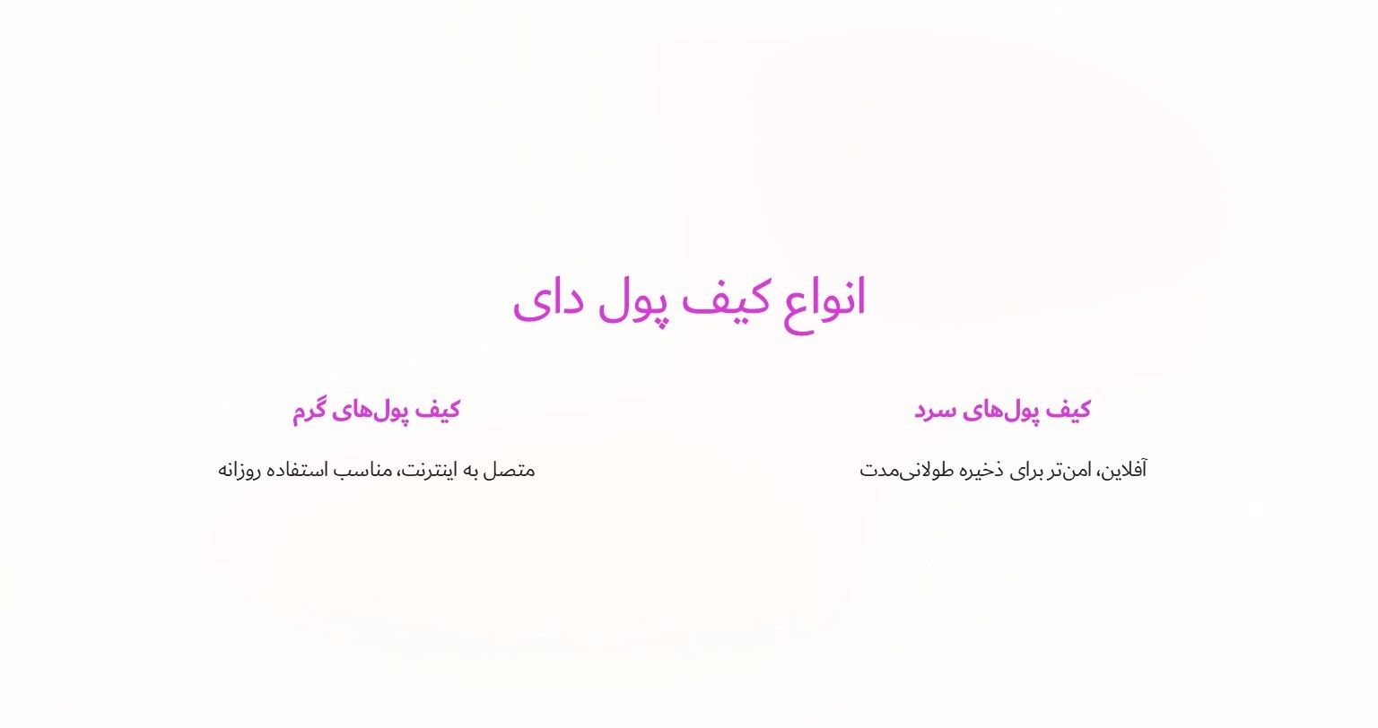 انواع کیف پول دای