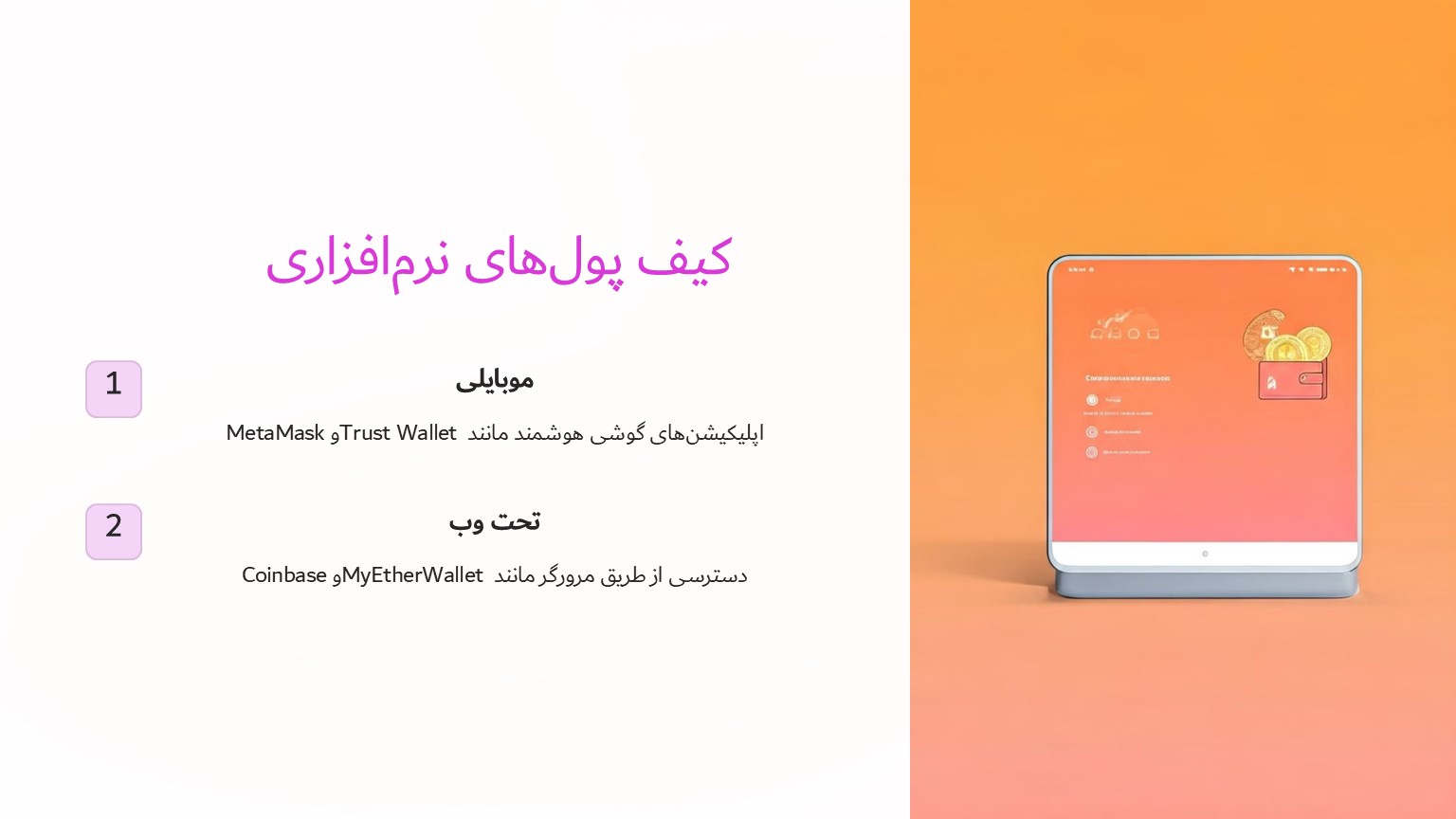 کیف پول های نرم افزاری