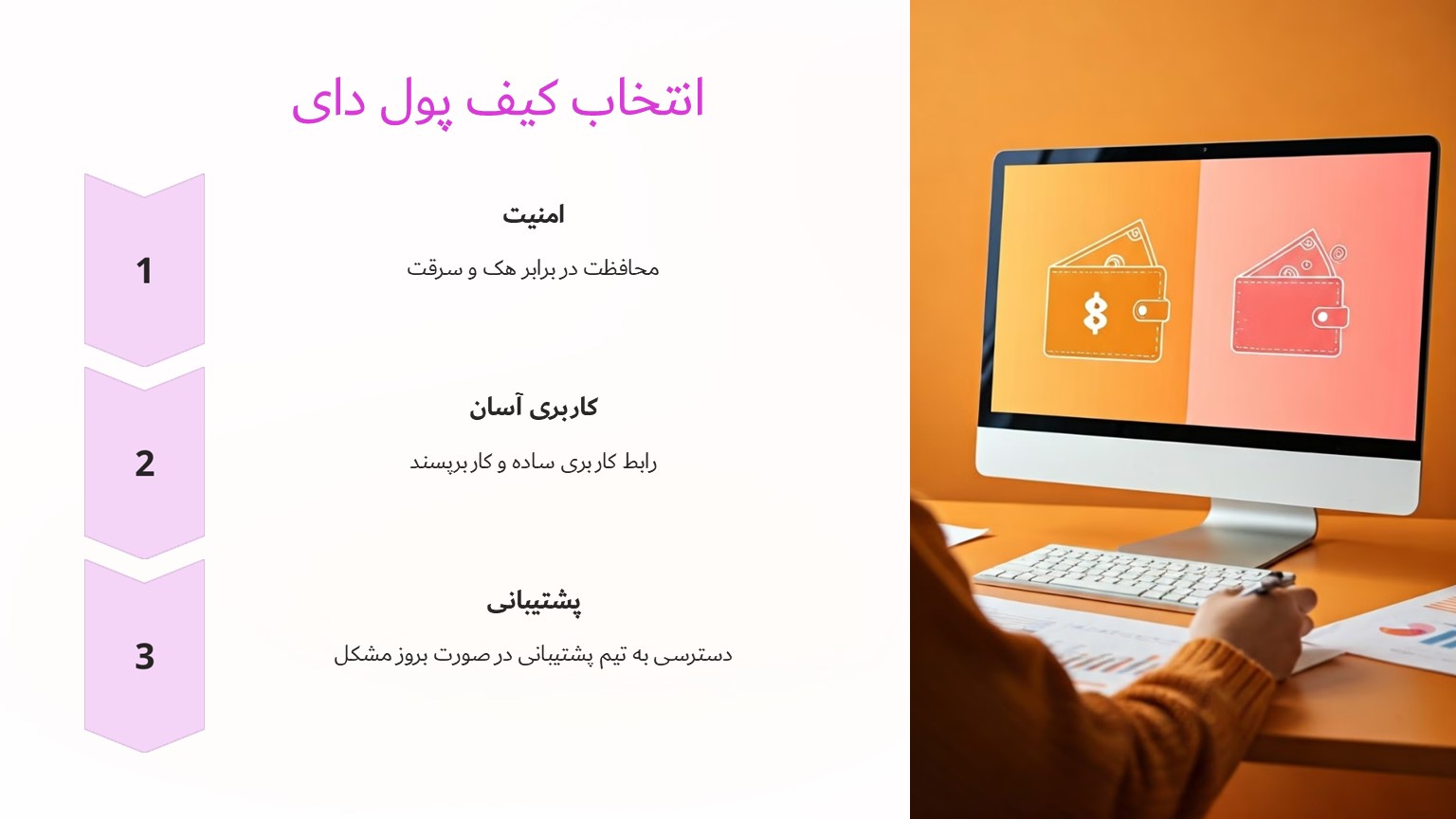 انتخاب کیف پول دای