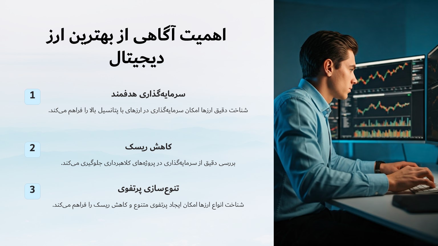 اهمیت آگاهی از بهترین ارز دیجیتال