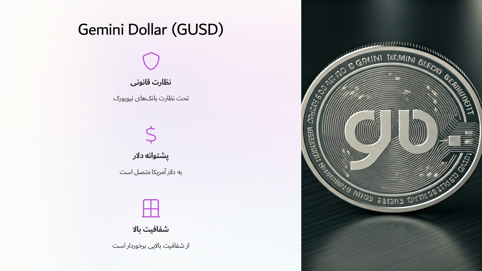 Gemini Dollar