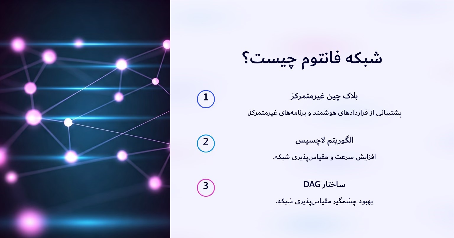 ارز دیجیتال فانتوم چیست؟