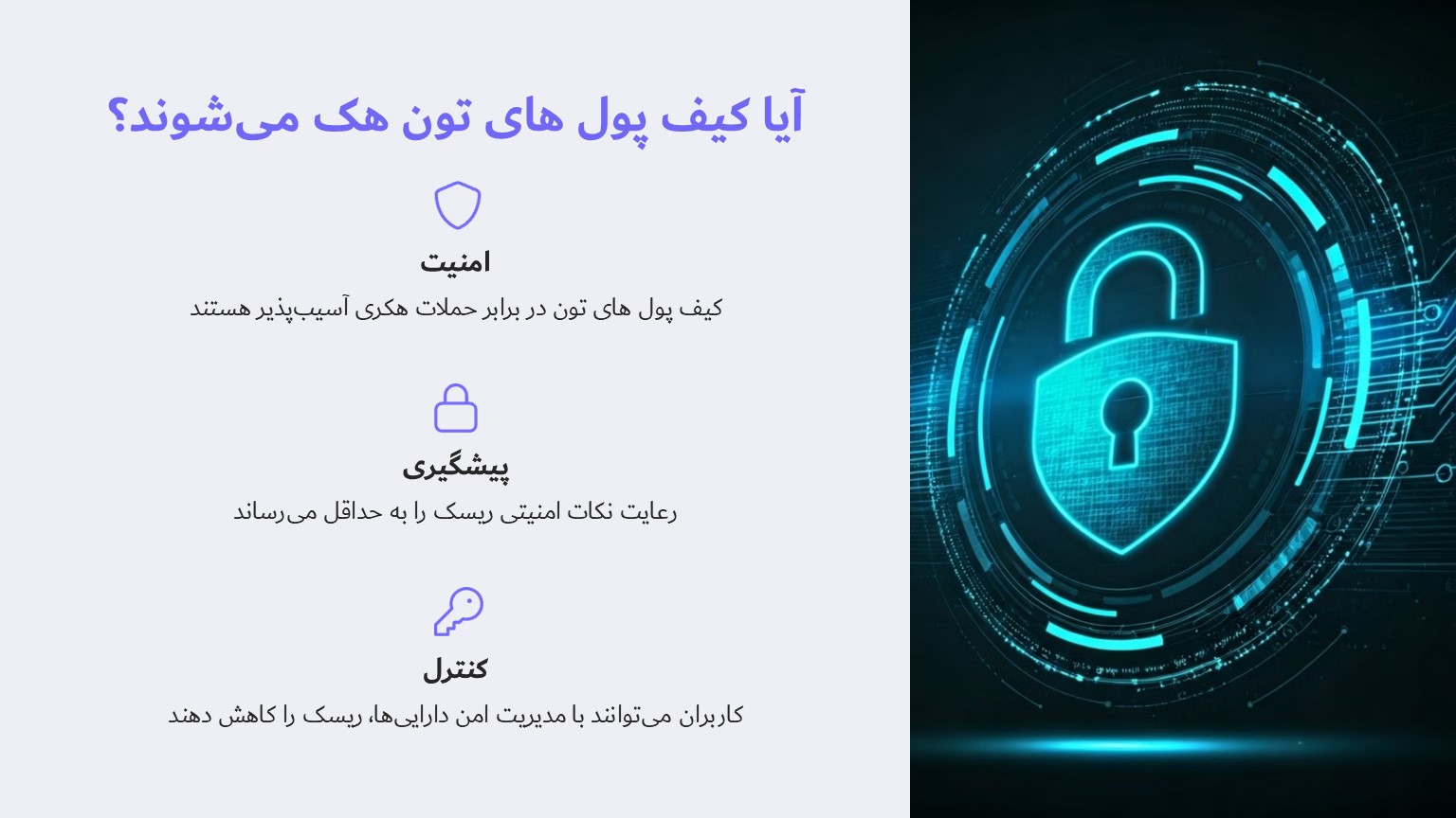 آیا کیف پول‌های تون هک می‌شوند؟