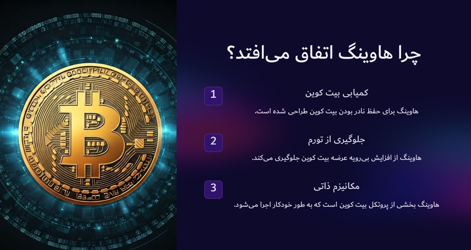 چرا هاوینگ اتفاق می‌افتد؟