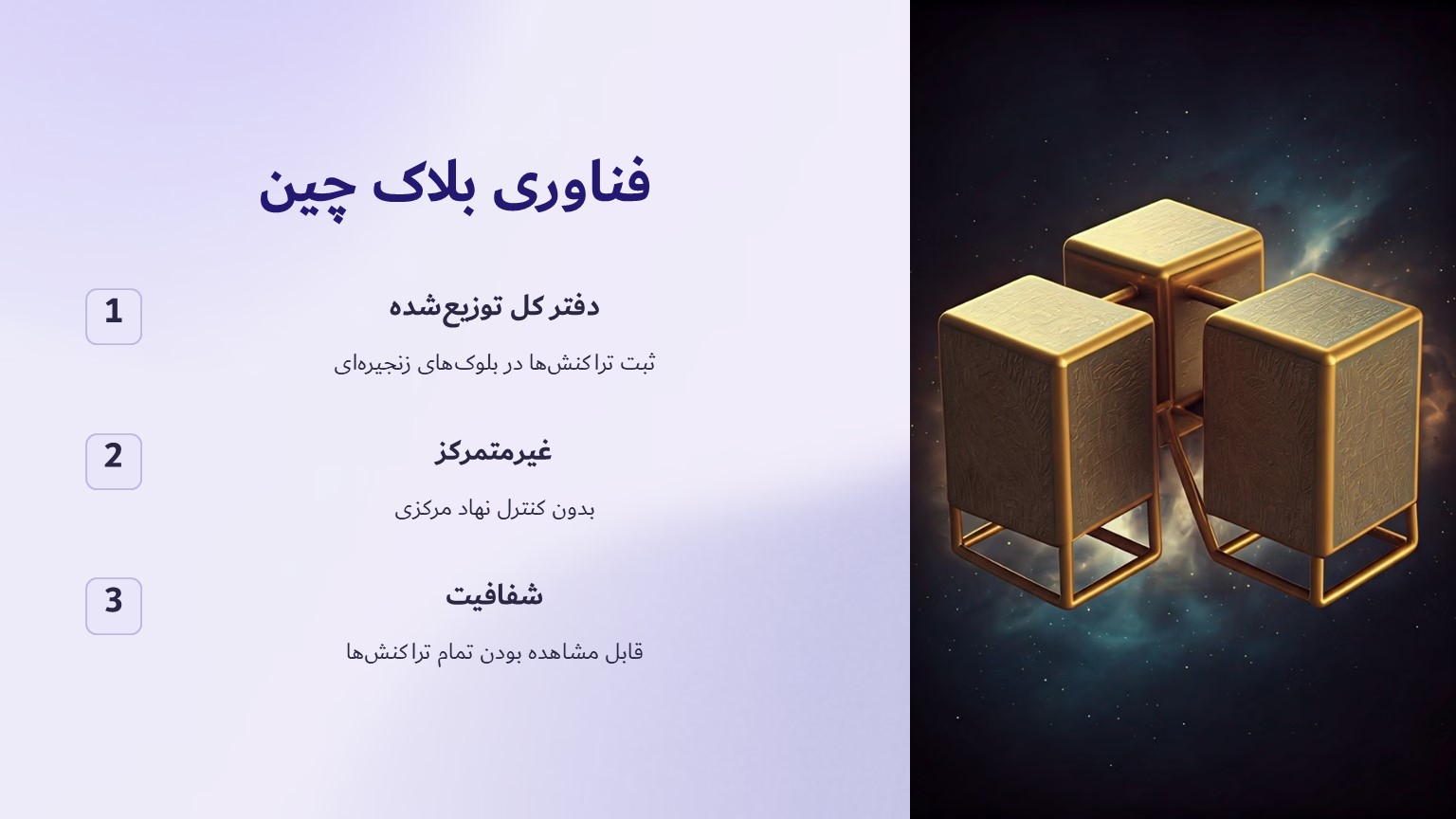 فناوری بلاک چین