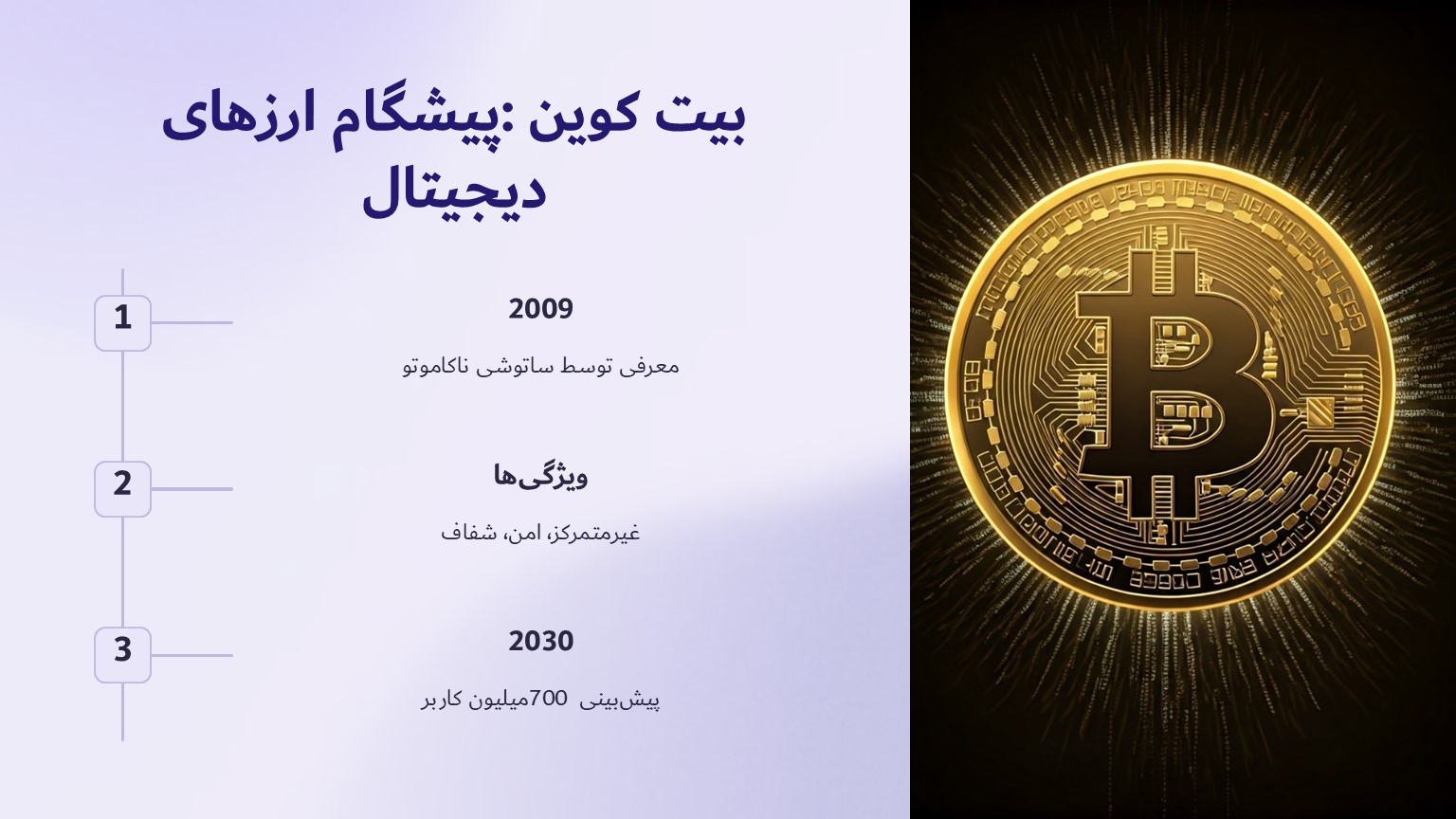 بیت کوین پیشگام در ارزهای دیجیتال