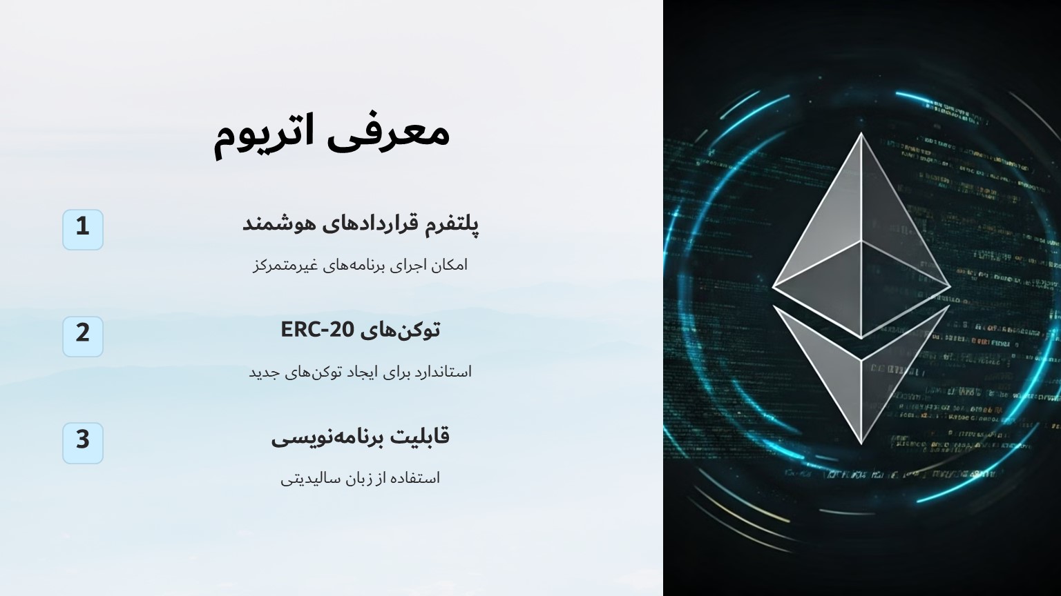 معرفی اتریوم