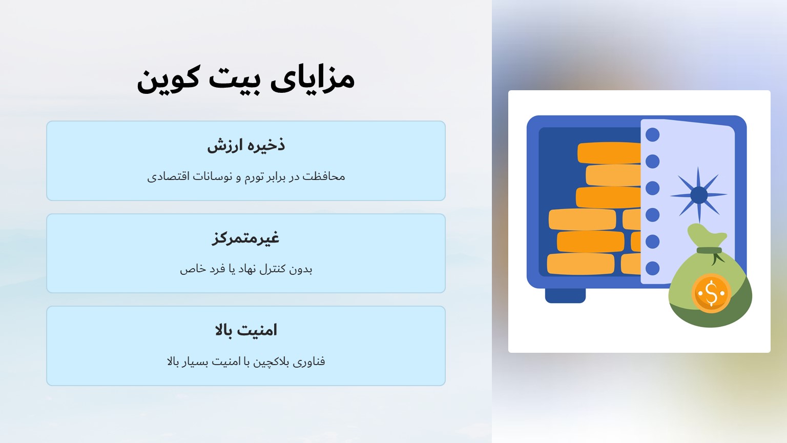 مزایای بیت کوین