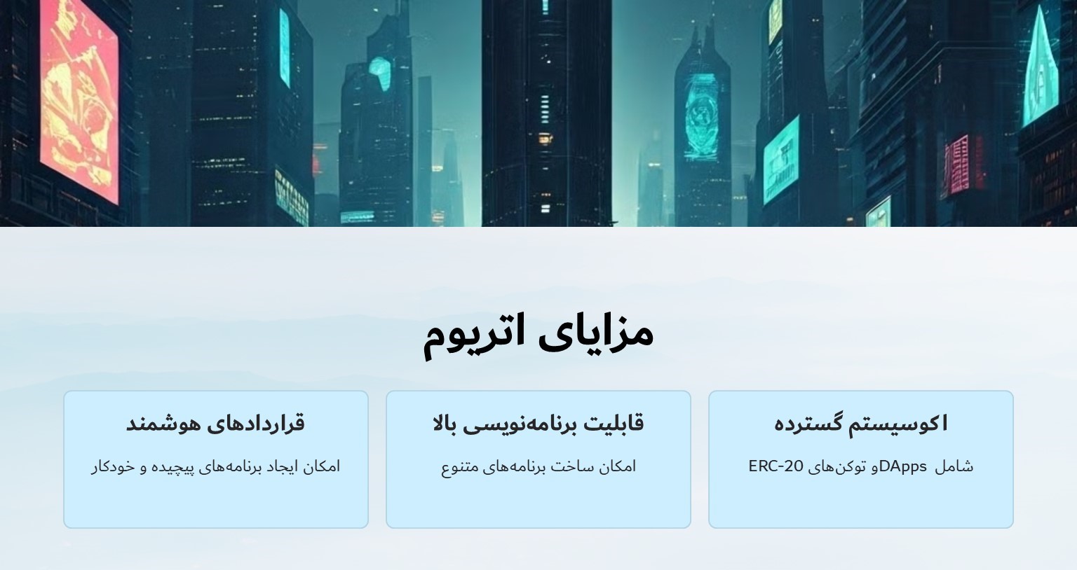 مزایای اتریوم