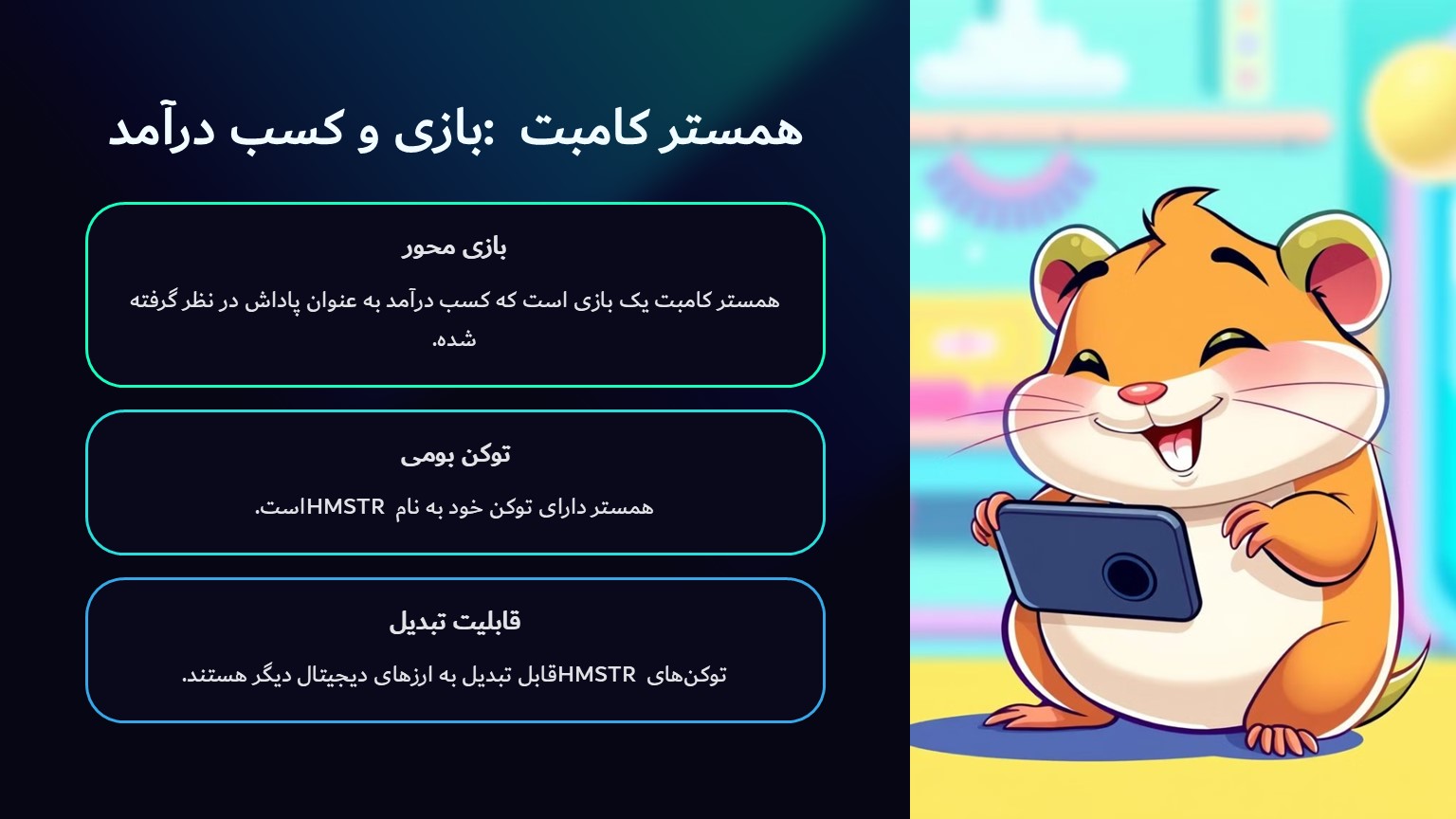 همستر کامبت