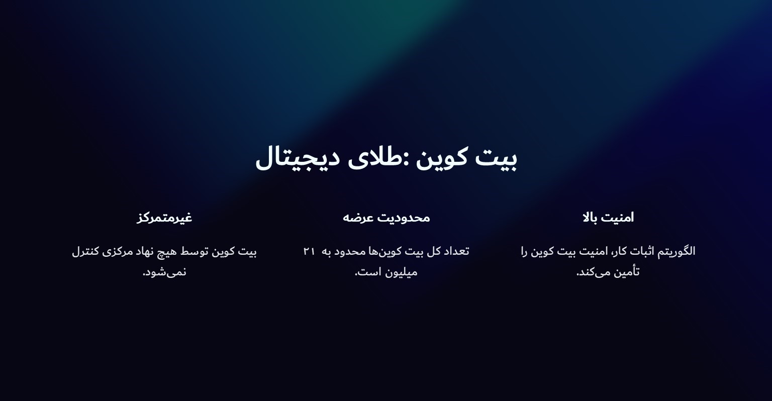 بیت کوین چیست؟