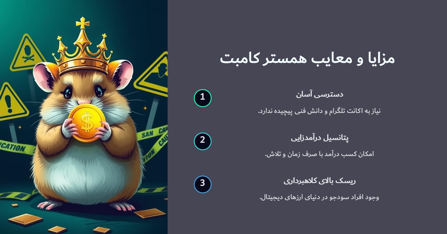 مزایا و معایب همستر کامبت