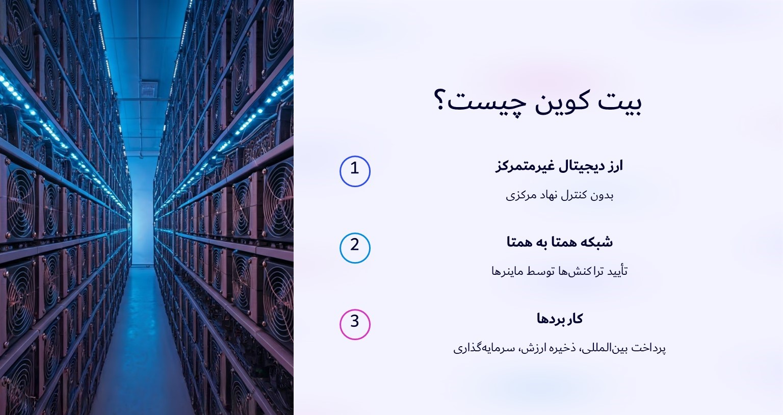 بیت کوین چیست