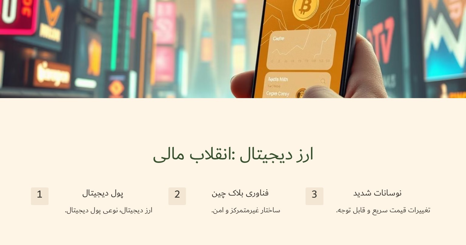 ارز دیجیتال