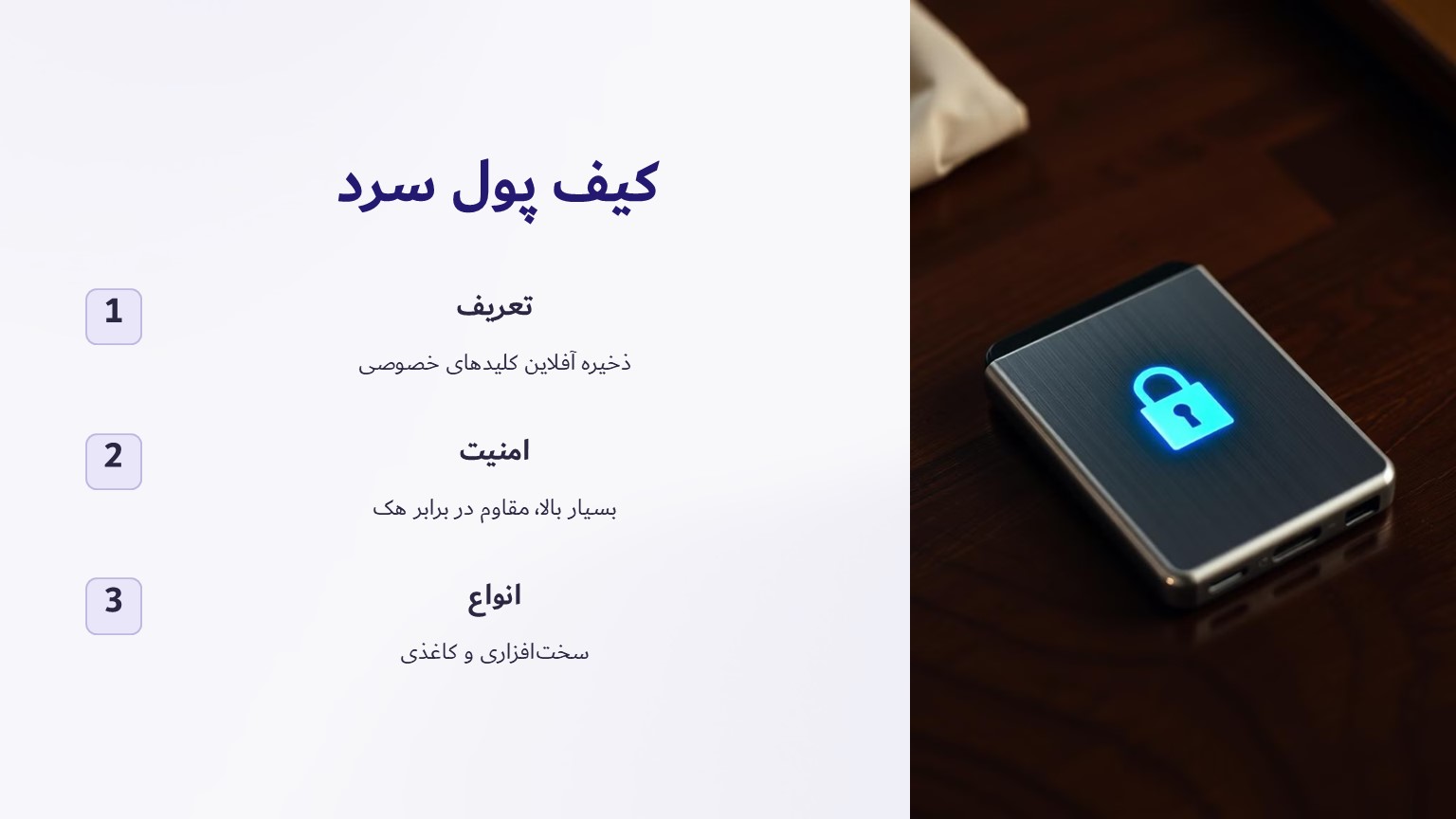 کیف پول سرد