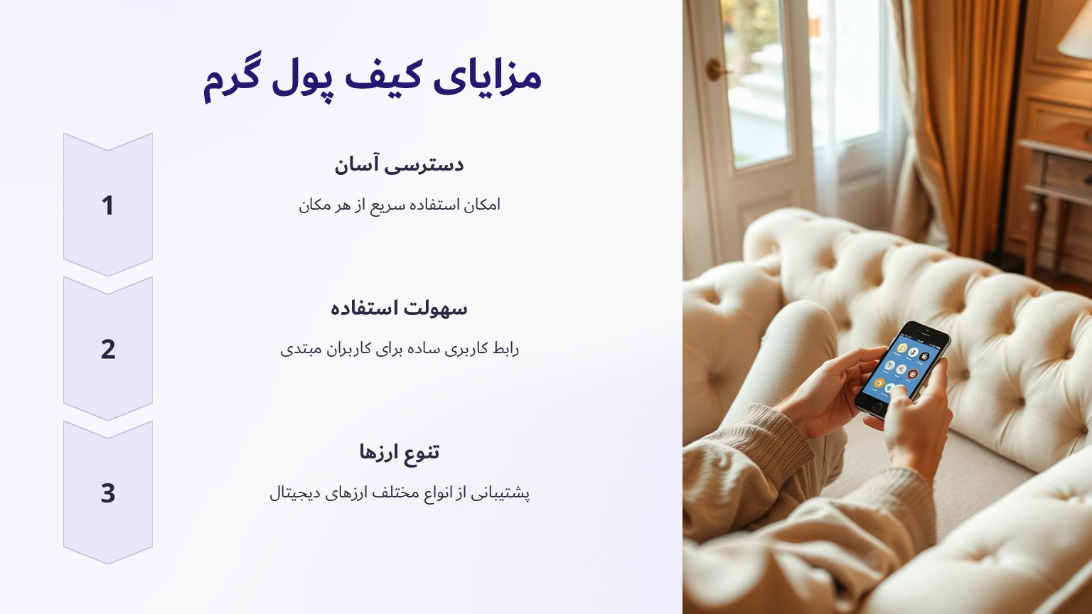 مزایای کیف پول گرم