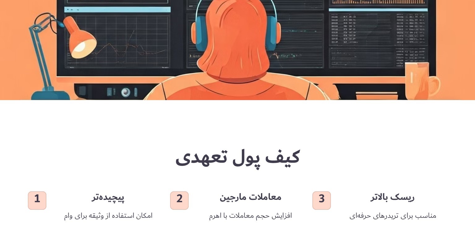 کیف پول تعهدی