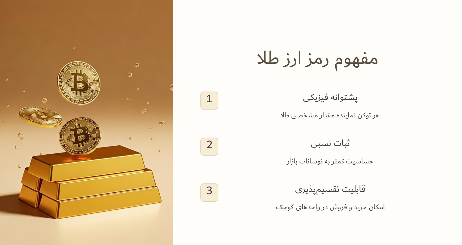 رمز ارز های طلا، چه رمز ارزهایی هستند؟