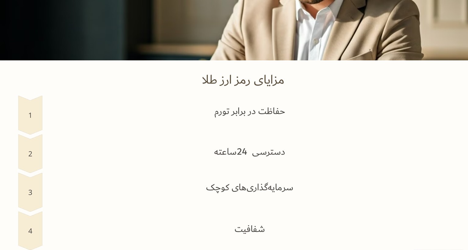 مزایای رمز ارز طلا