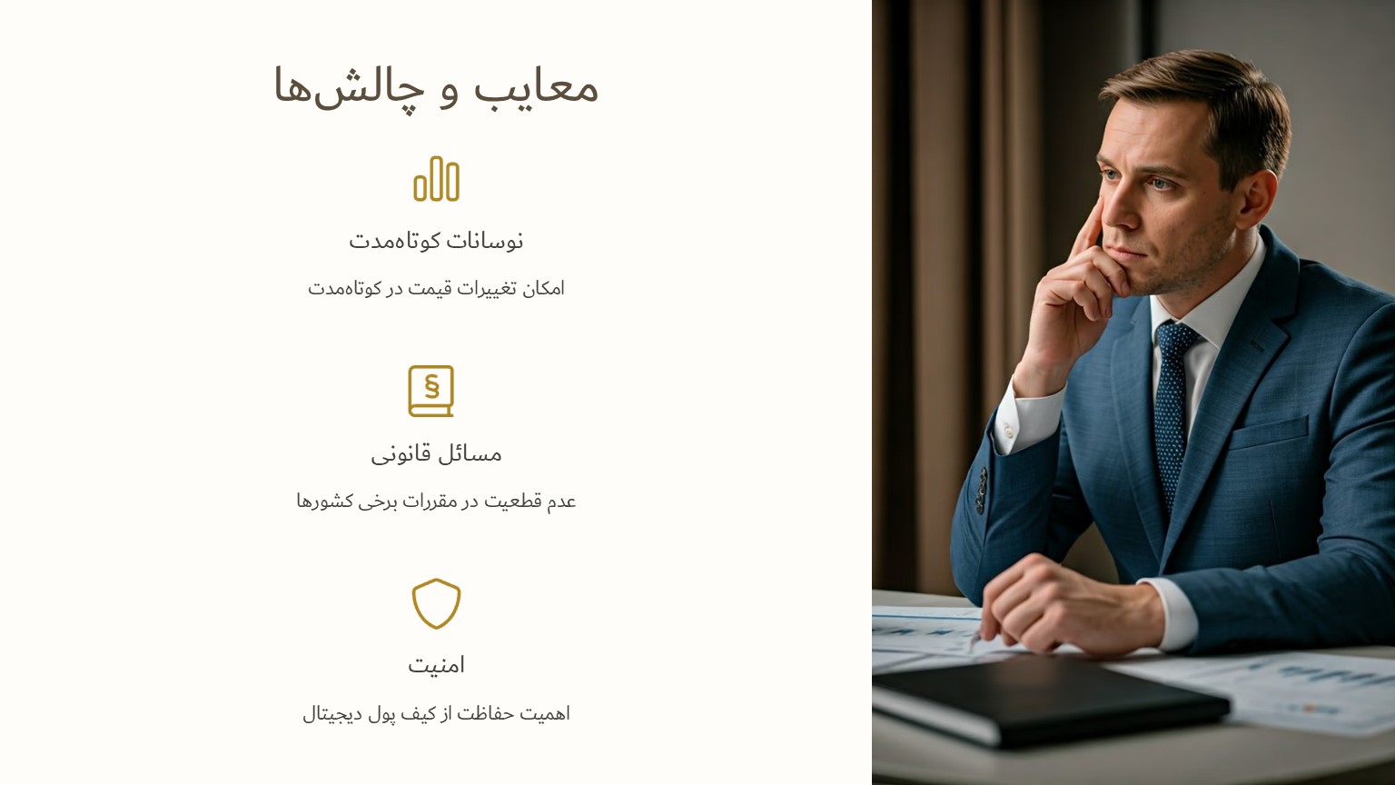 معایب رمز ارز طلا