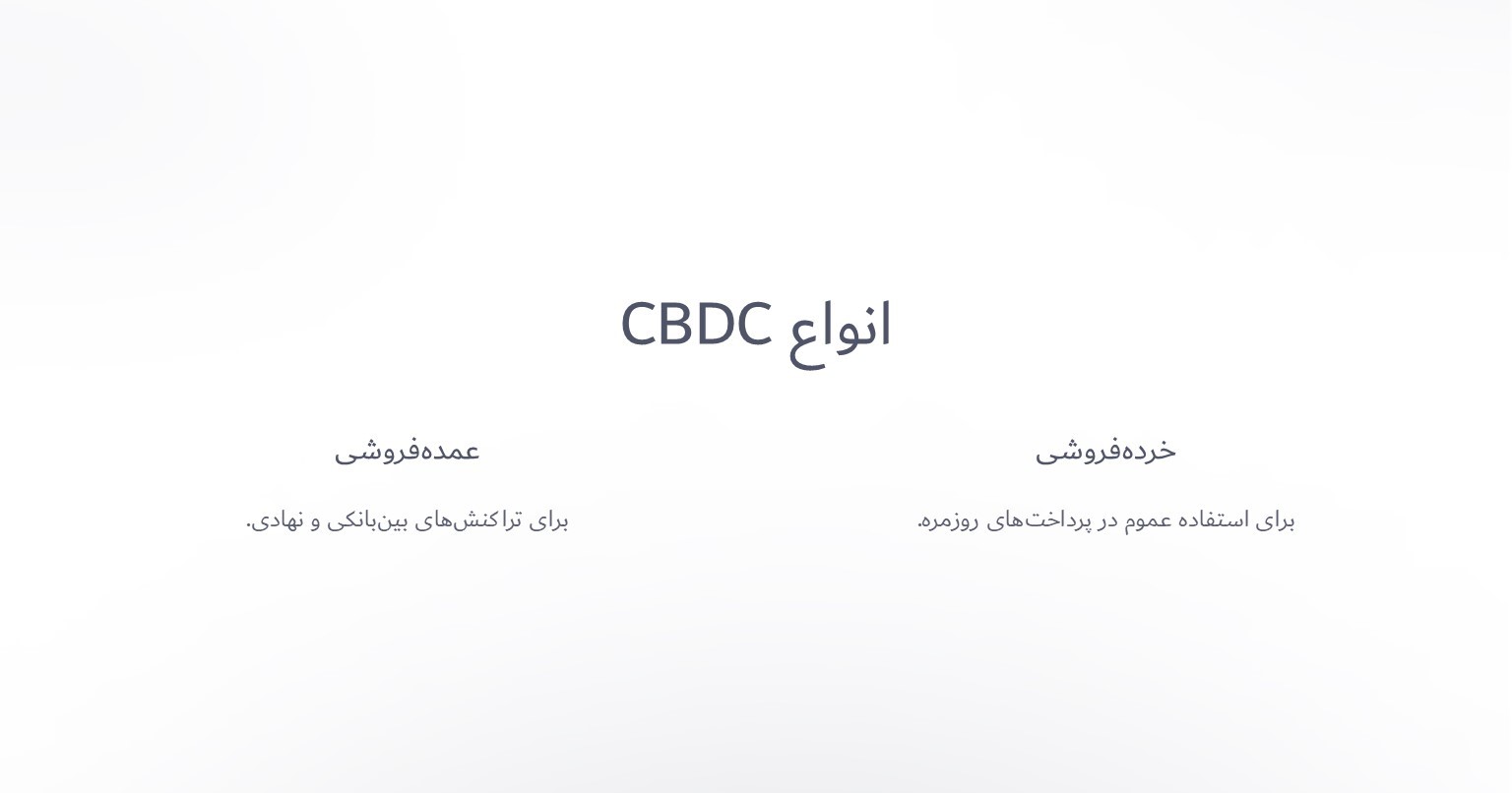 انواع ارزهای دیجیتال بانک مرکزی