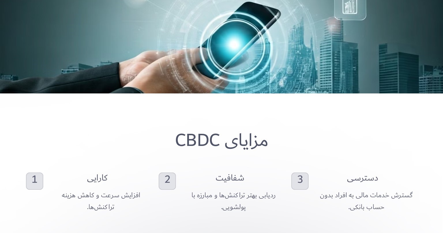 مزایای ارزهای دیجیتال بانک مرکزی