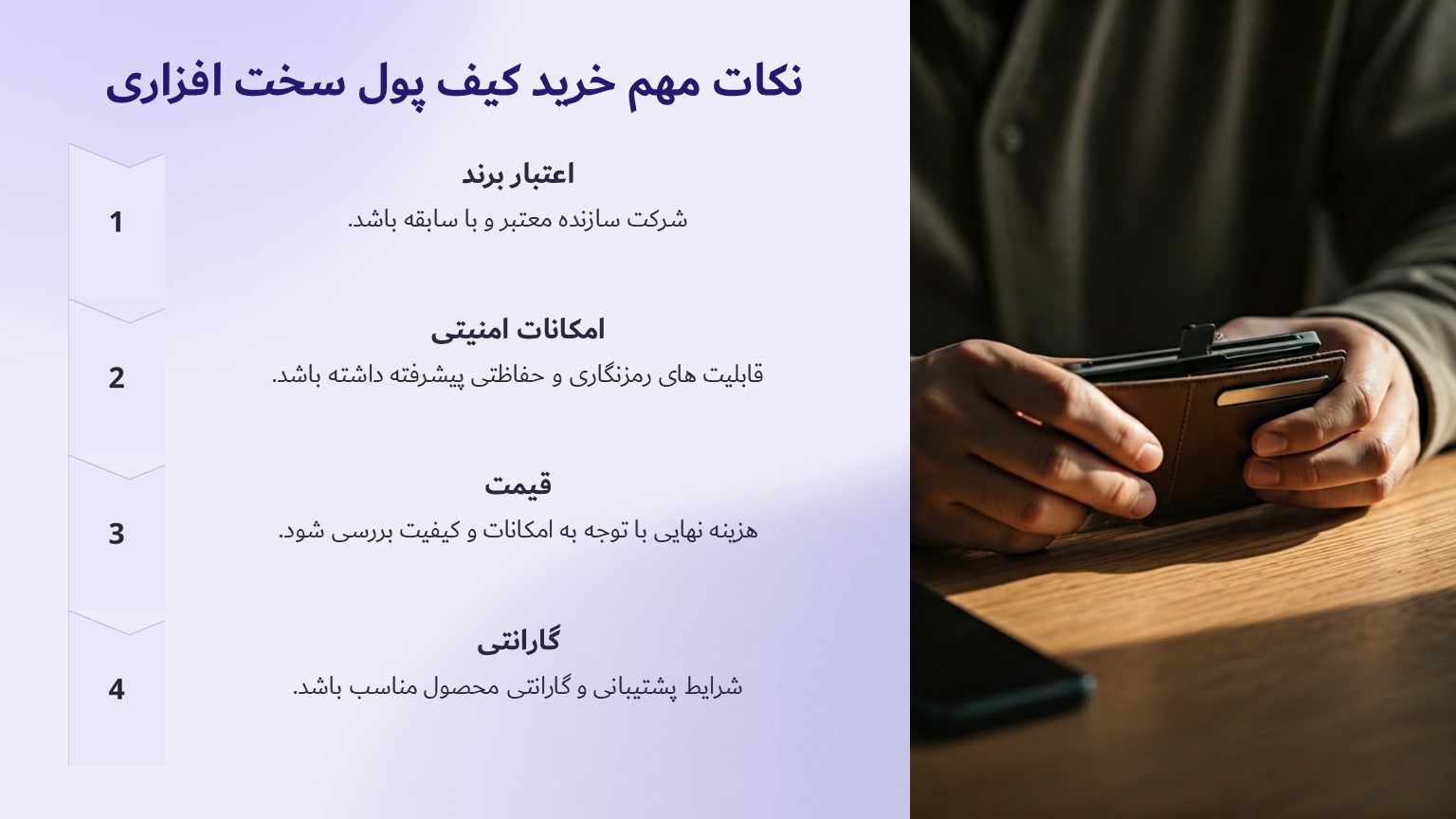 نکات خرید کیف پول سخت افزاری