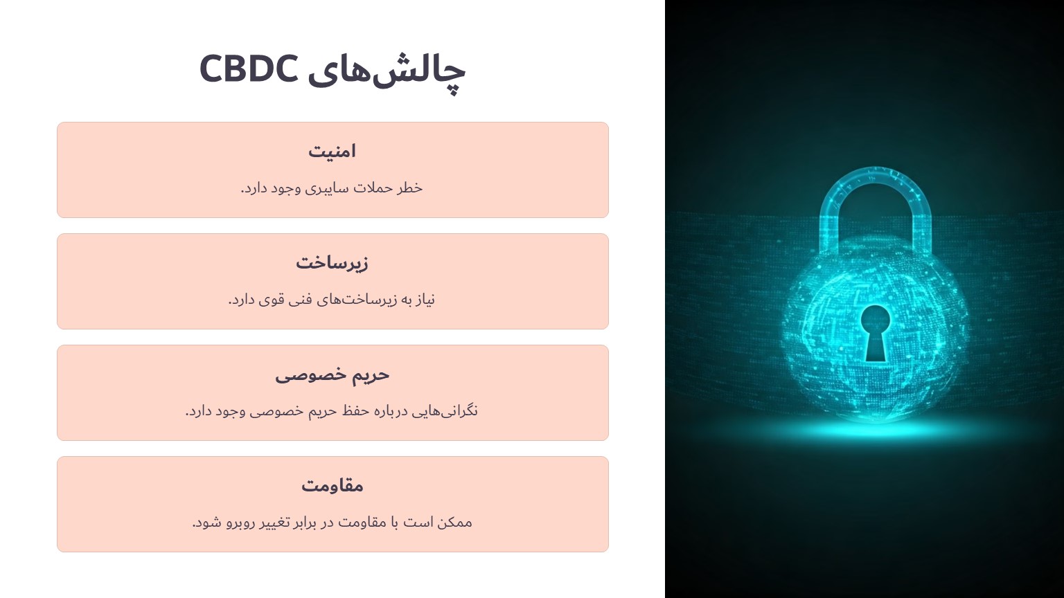 معایب CBDC
