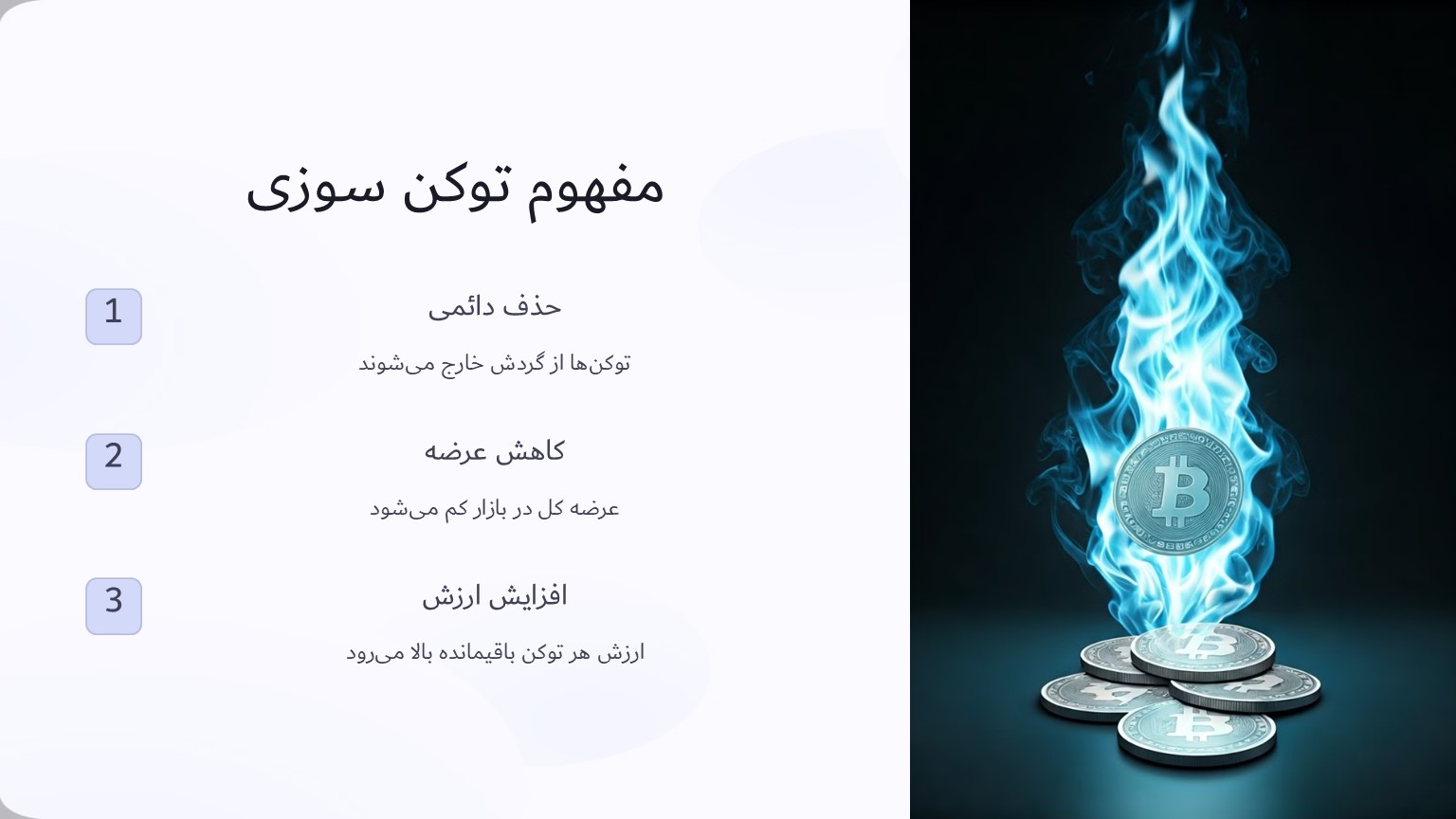 منظور از توکن سوزی چیست؟