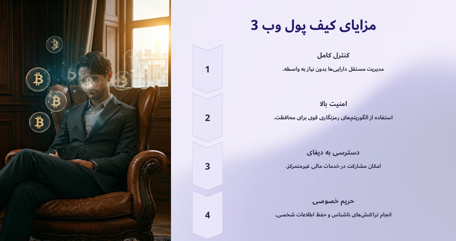 مزایای استفاده از کیف پول های وب 3