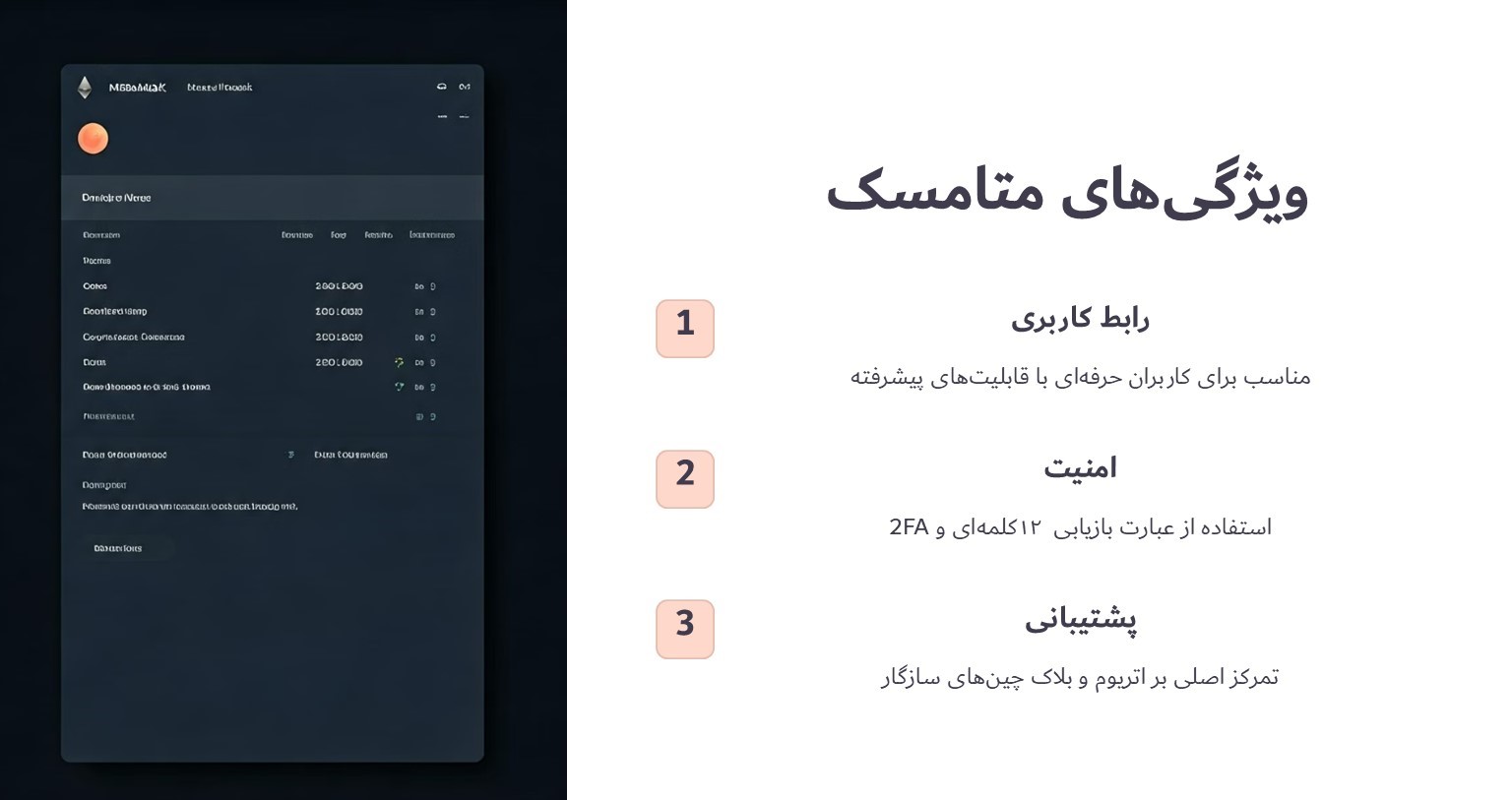 ویژگی های متامسک