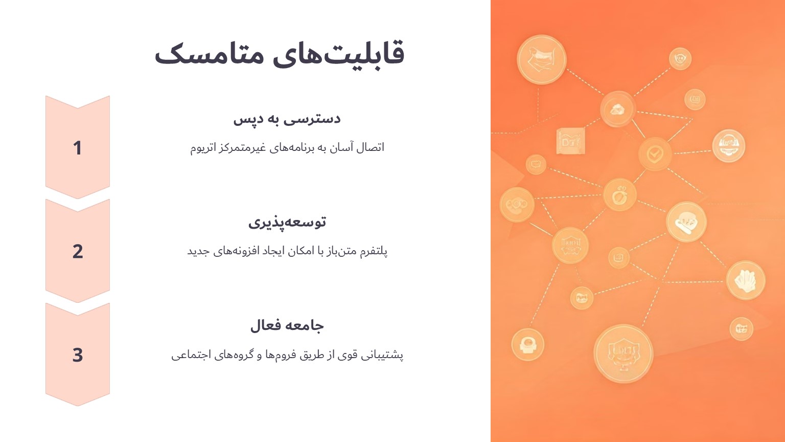 قابلیت های متامسک