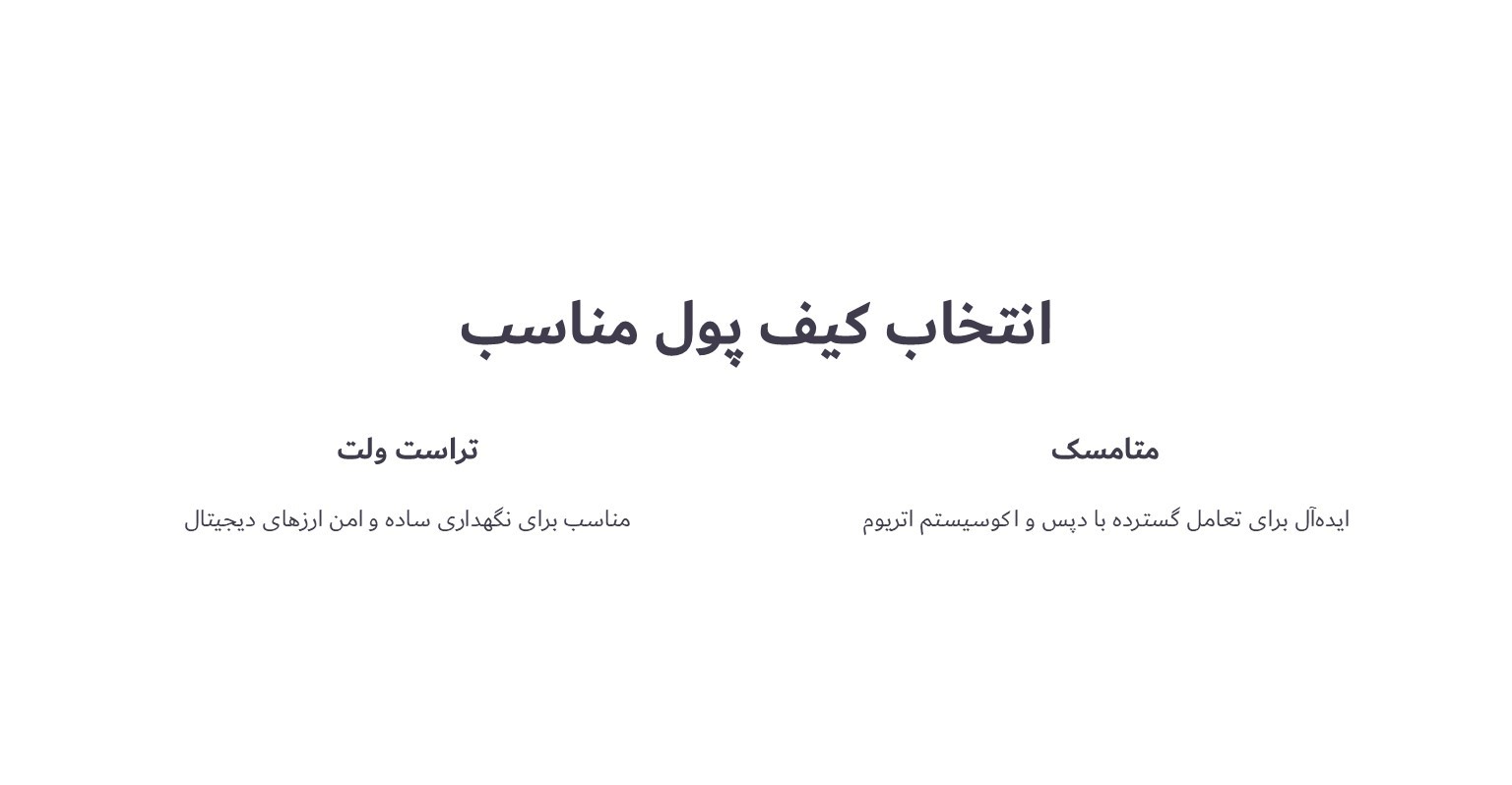 انتخاب کیف پول مناسب