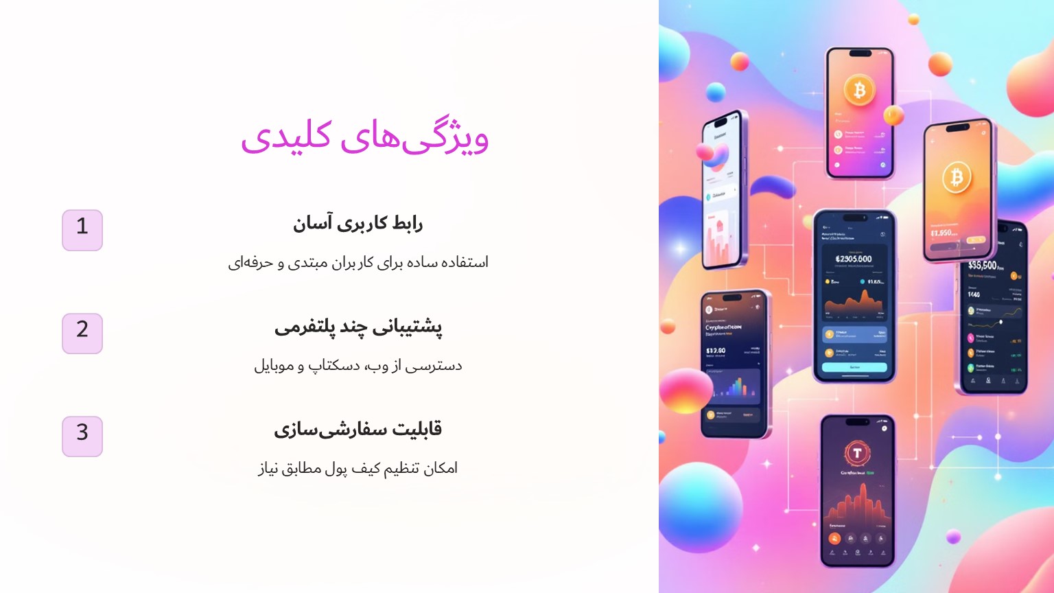 ویژگی های کلیدی کیف پول گواردا