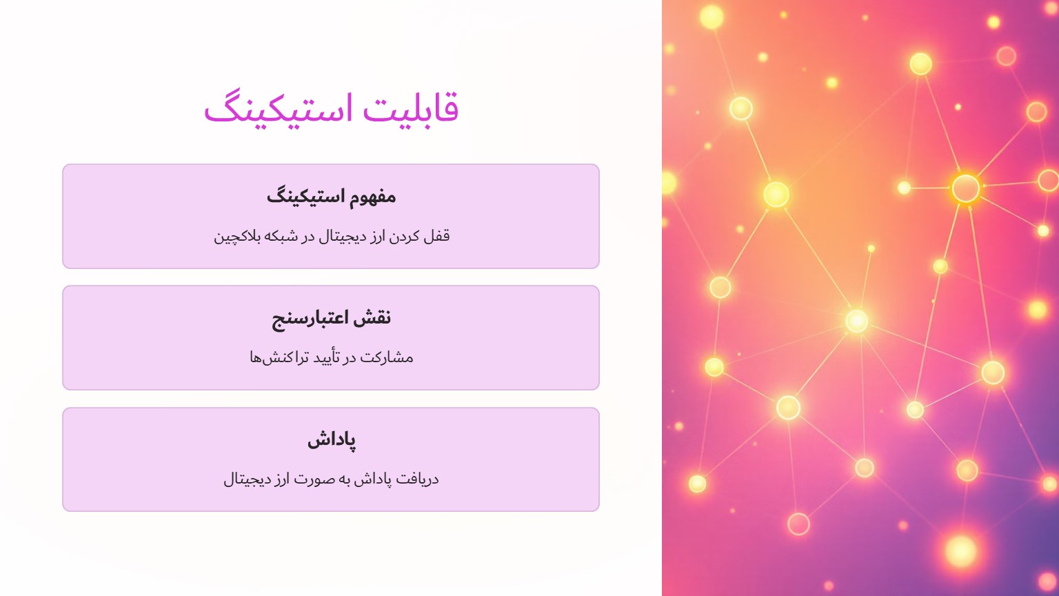 قابلیت استیکینگ کیف پول Guarda