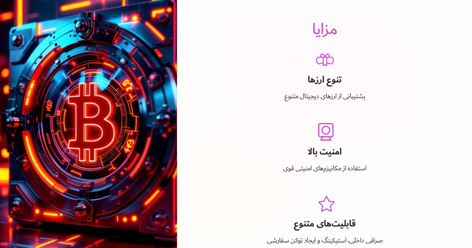 مزایای کیف پول گواردا