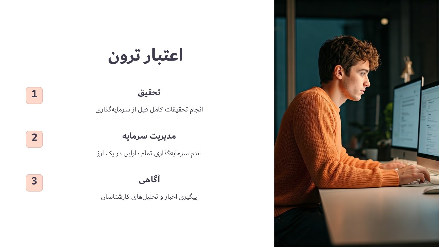 اعتبار ارز ترون